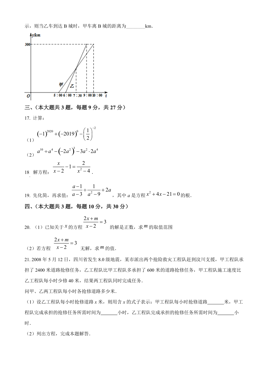 四川省乐山市2020-2021学年八年级下期中数学试题（含答案解析）_第3页