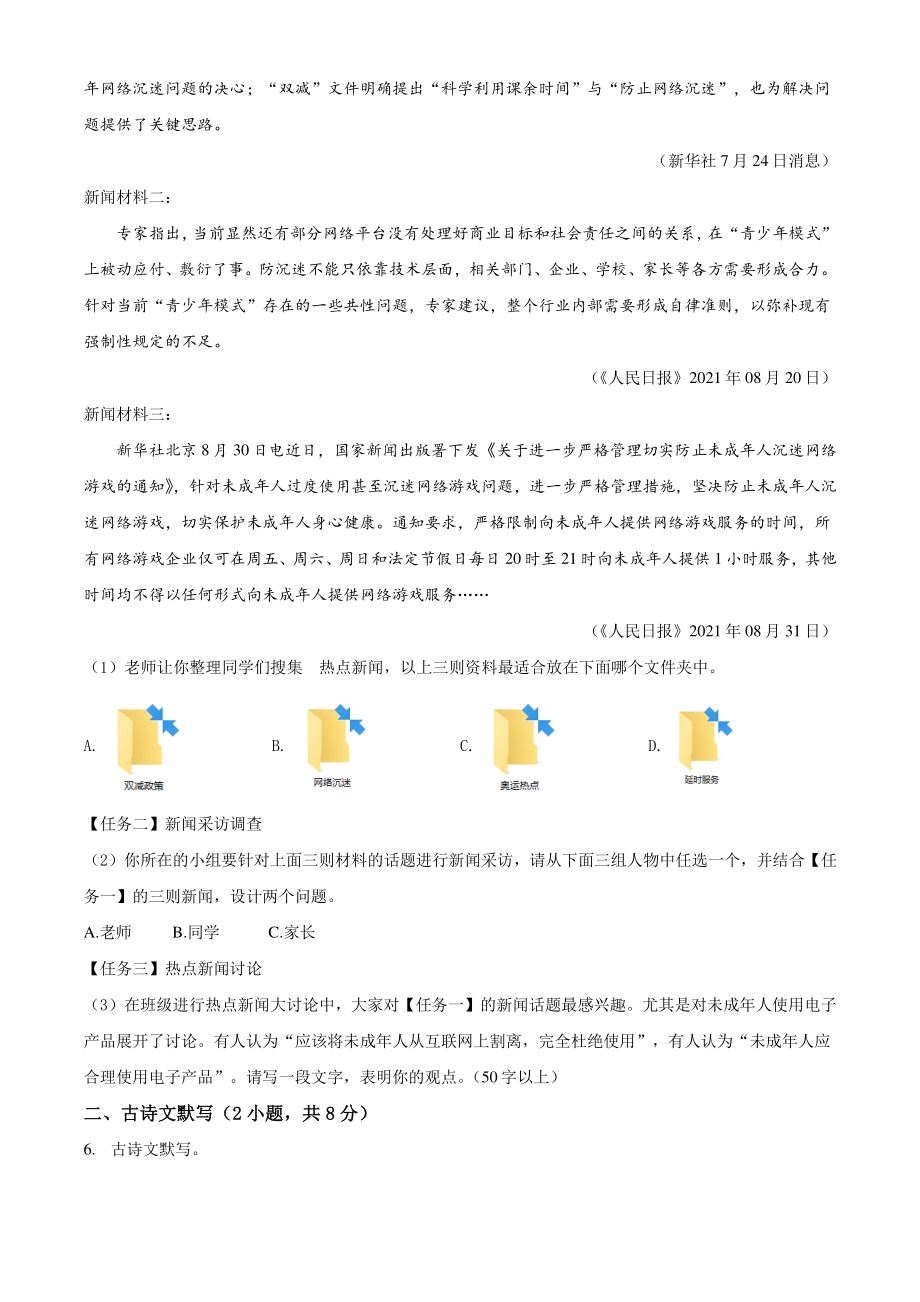 2022年广东省广州市中考模拟语文试题（一）含答案_第2页