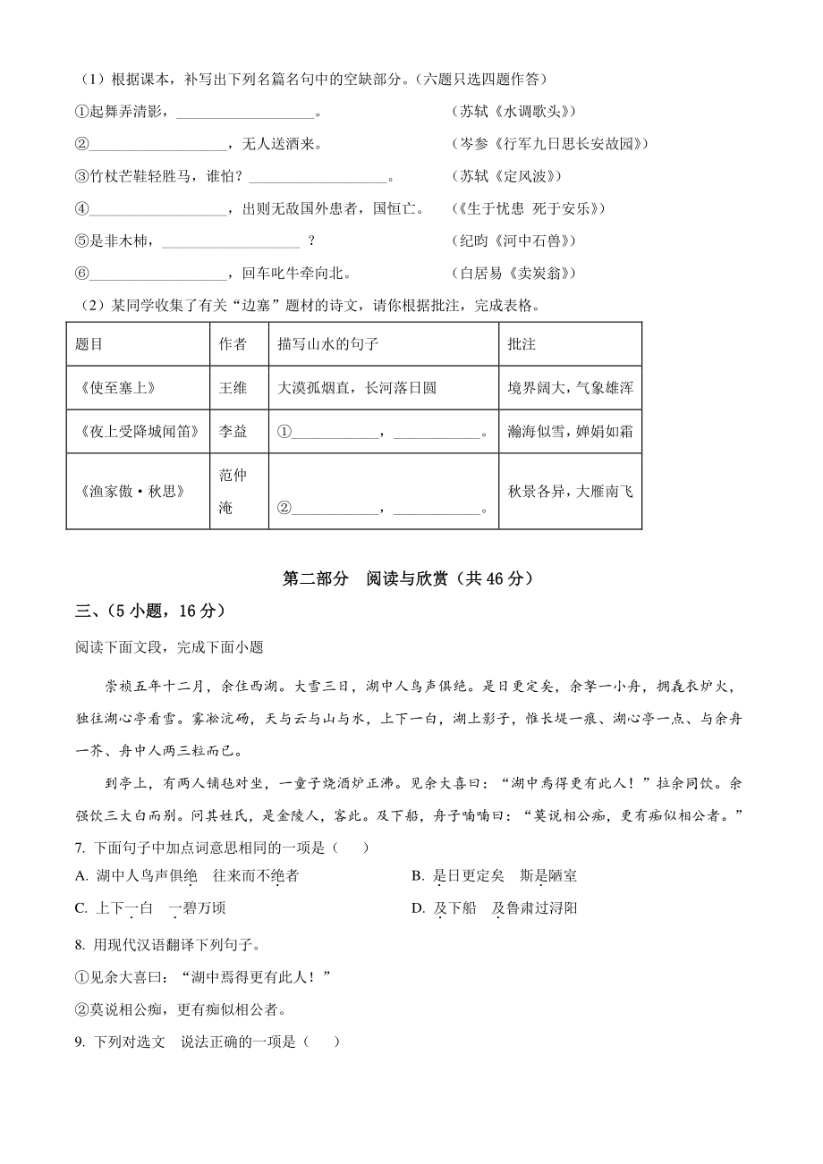 2022年广东省广州市中考模拟语文试题（一）含答案_第3页