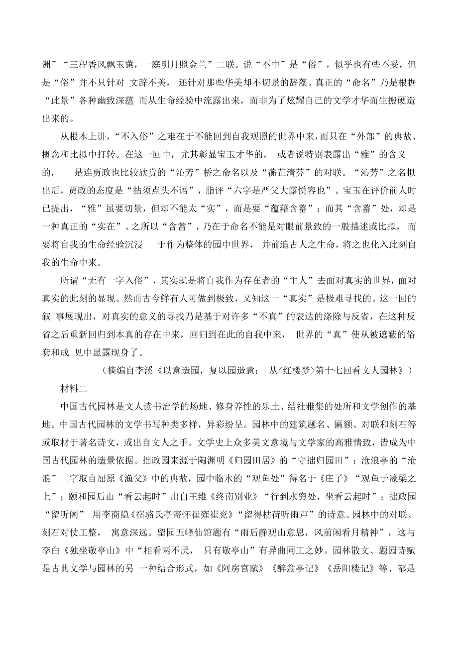 重庆市2022届高三3月全真模拟考试语文试卷（一）含答案_第2页