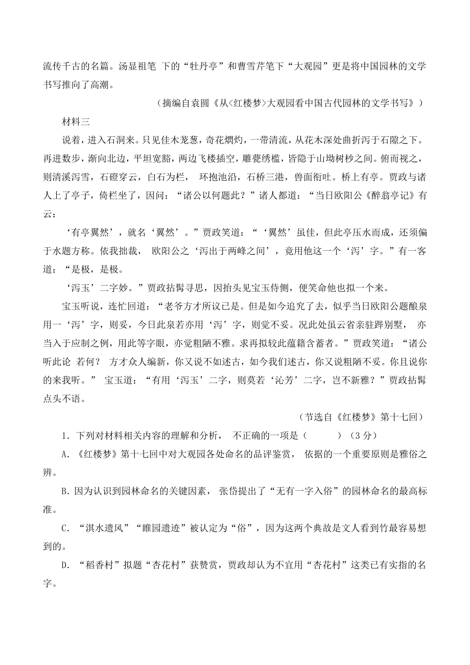 重庆市2022届高三3月全真模拟考试语文试卷（一）含答案_第3页