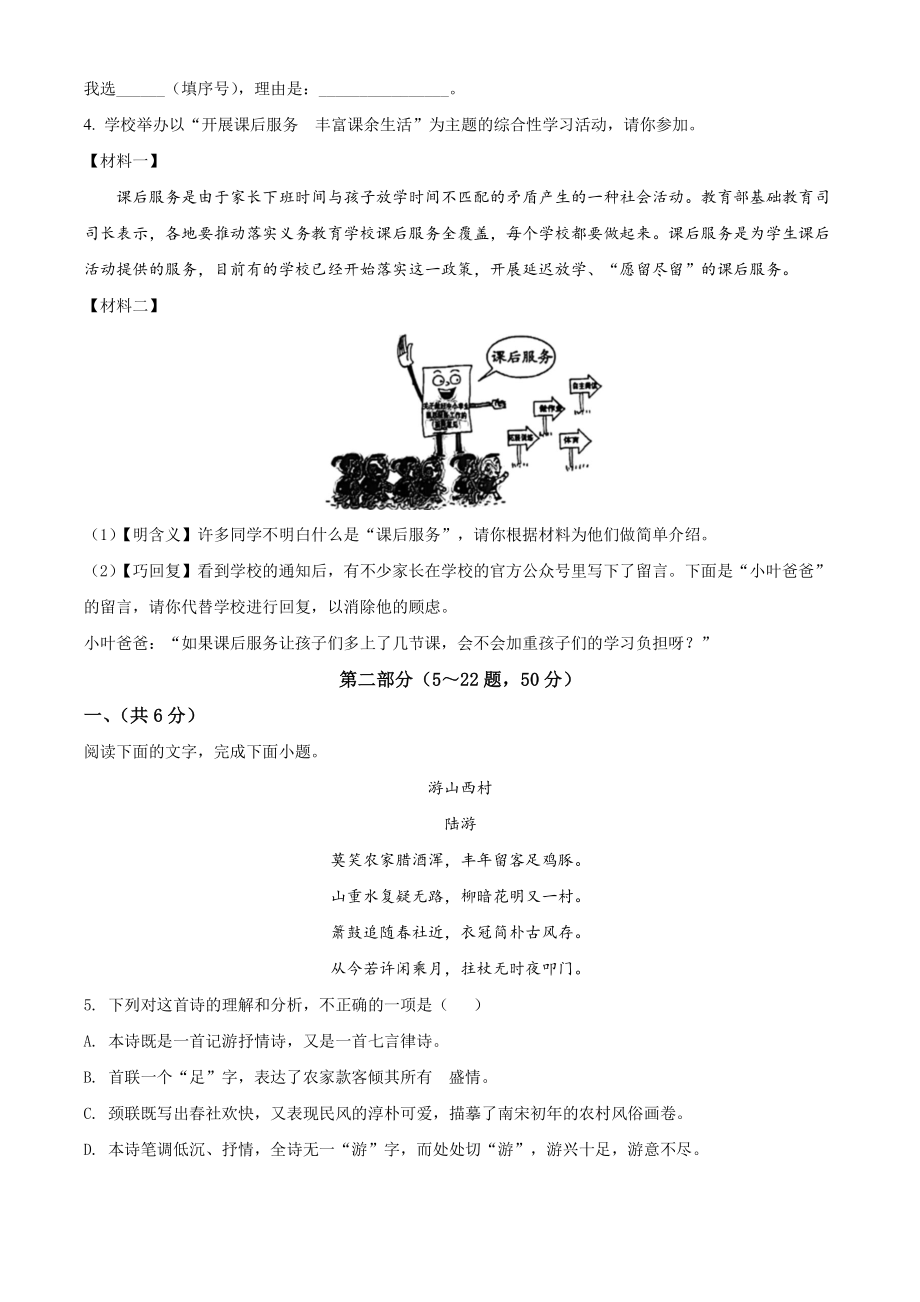 2022年河北省九地市中考一模语文试题（含答案）_第2页