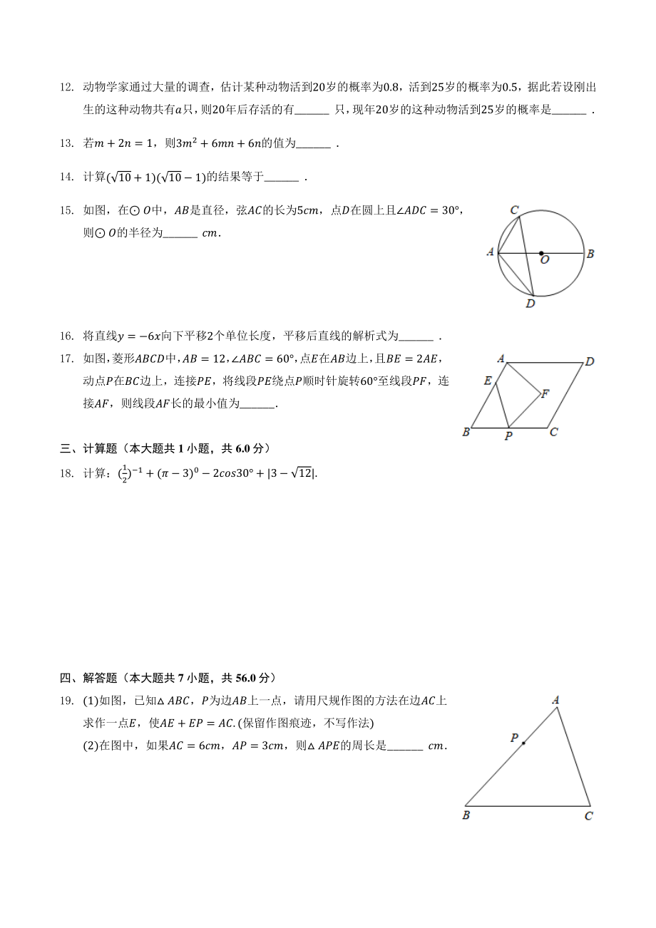 2022年广东省梅州市中考数学模拟试卷（二）含答案解析_第3页