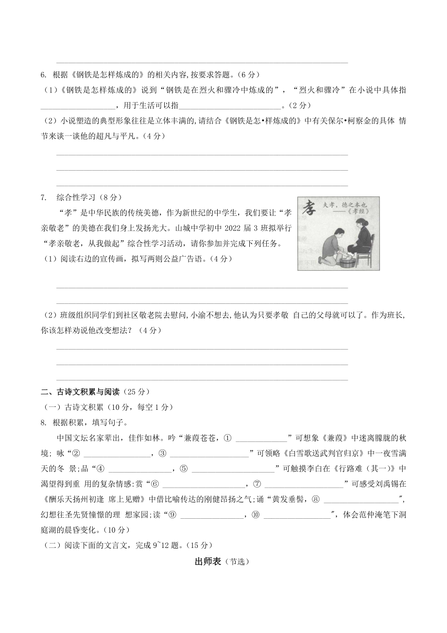 2022年重庆市中考一诊模拟语文试题（含答案）_第2页