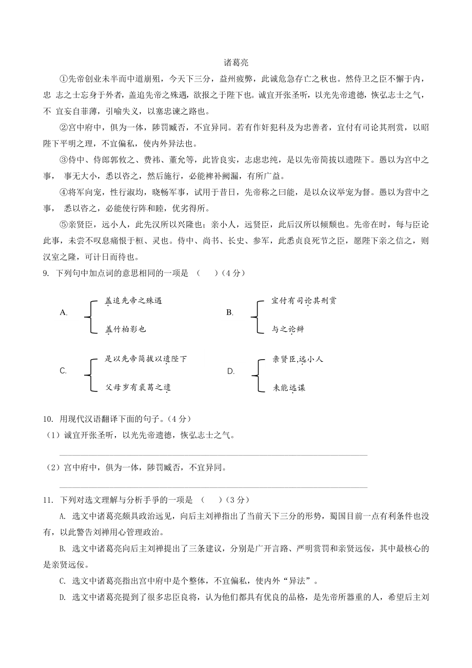 2022年重庆市中考一诊模拟语文试题（含答案）_第3页