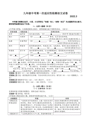 浙江省温州市部分校2021-2022学年中考第一次适应性检测语文试题（含答案）