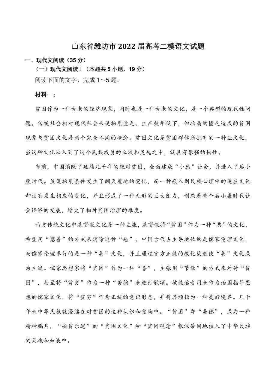 山东省潍坊市2022届高考二模语文试题（含答案）_第1页