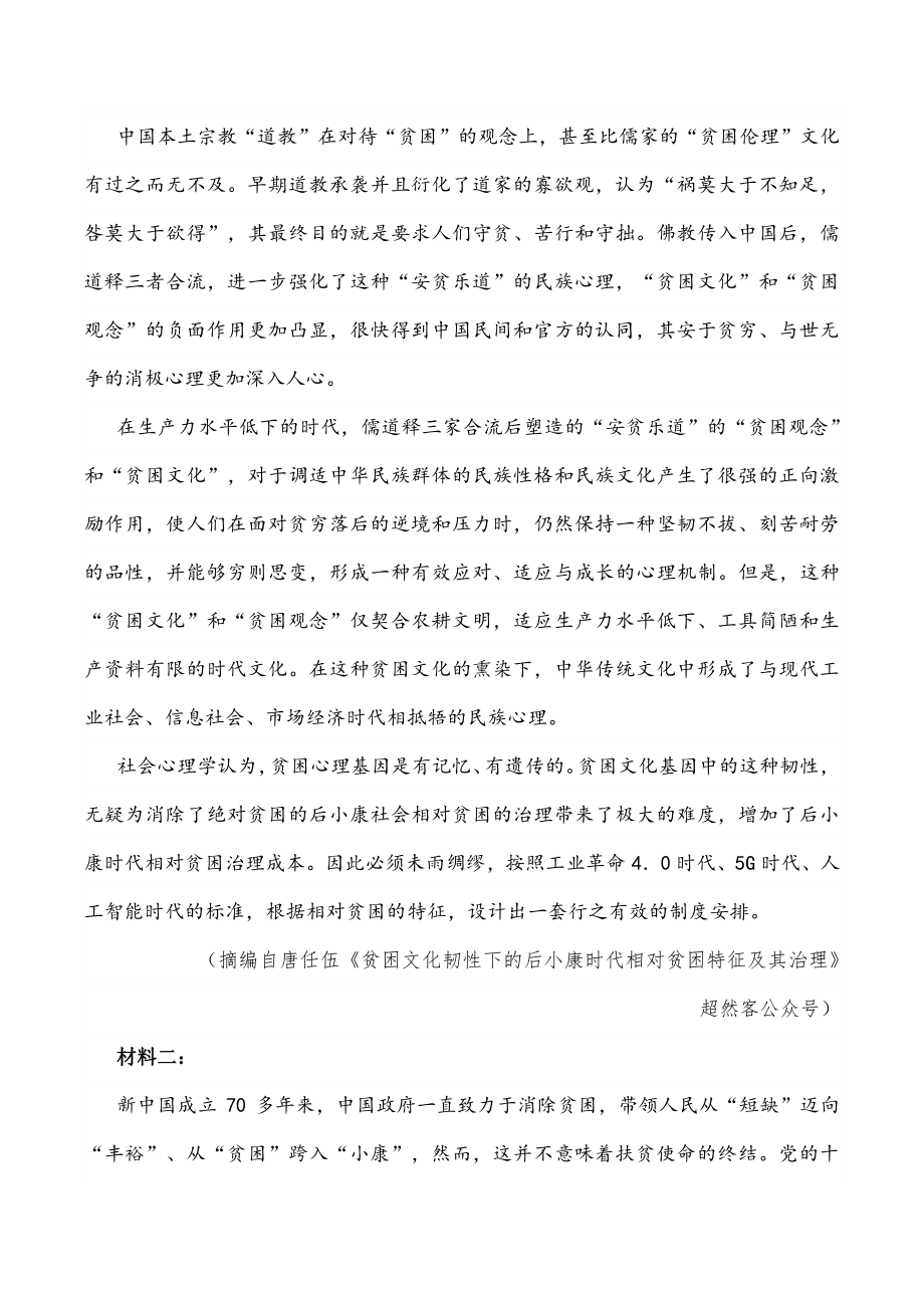 山东省潍坊市2022届高考二模语文试题（含答案）_第2页