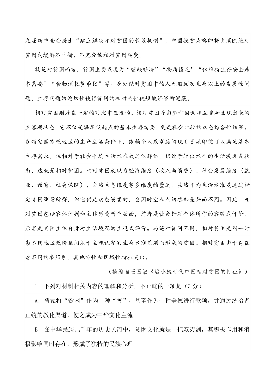 山东省潍坊市2022届高考二模语文试题（含答案）_第3页