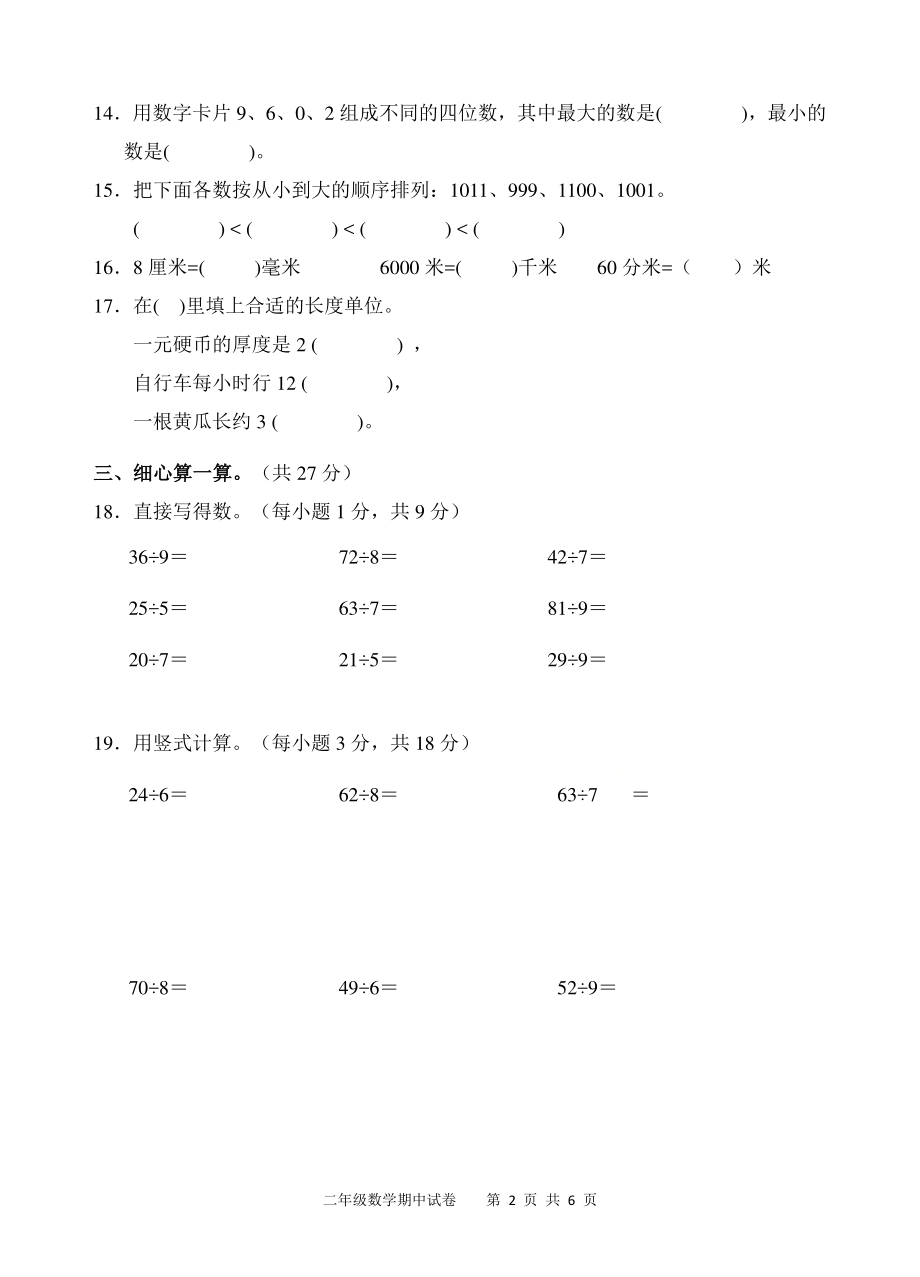 2020-2021学年广东省韶关市新丰县二年级下期中数学试卷（含答案）_第2页