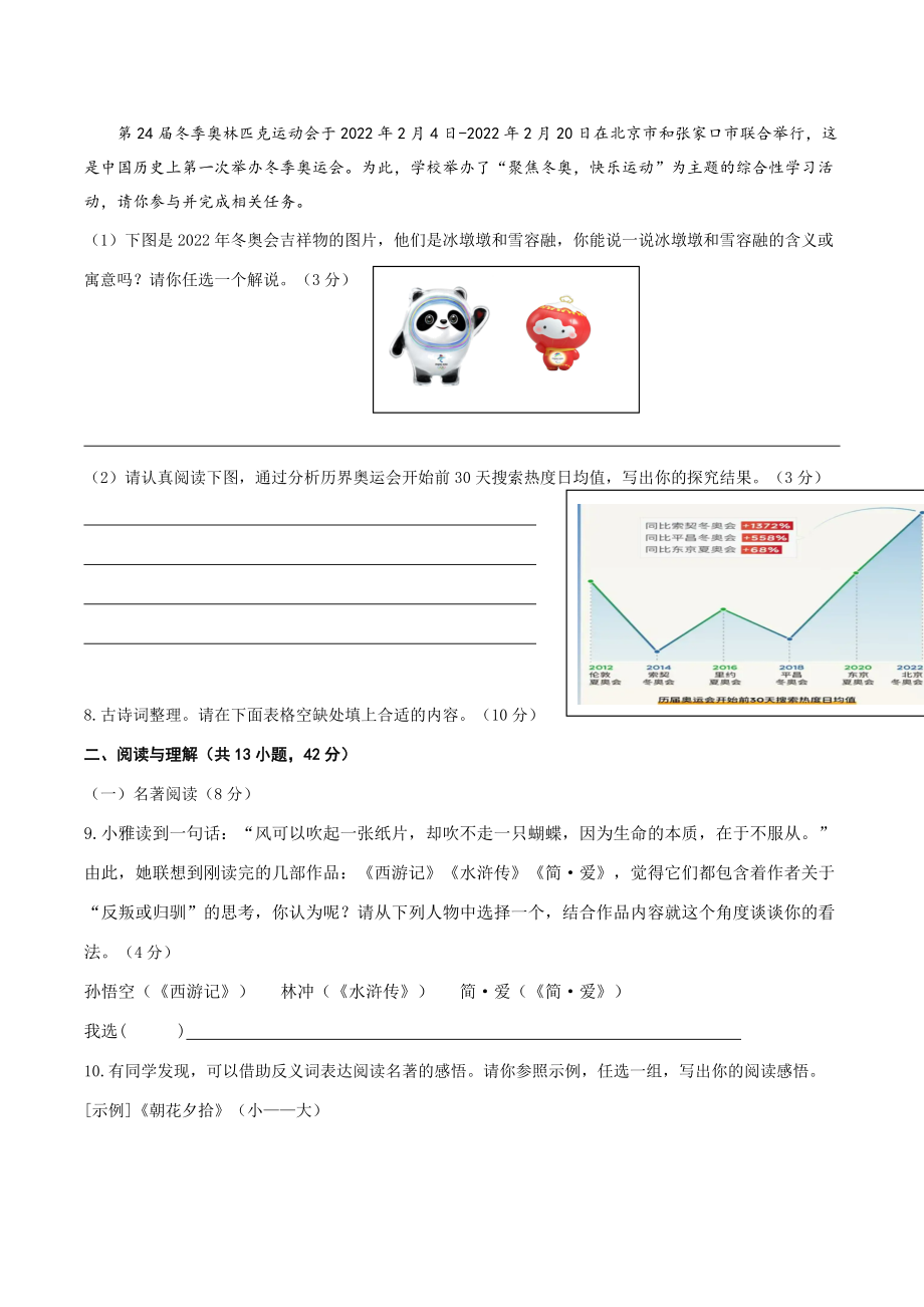2022年湖南省郴州市中考模拟语文试卷（含答案）_第2页