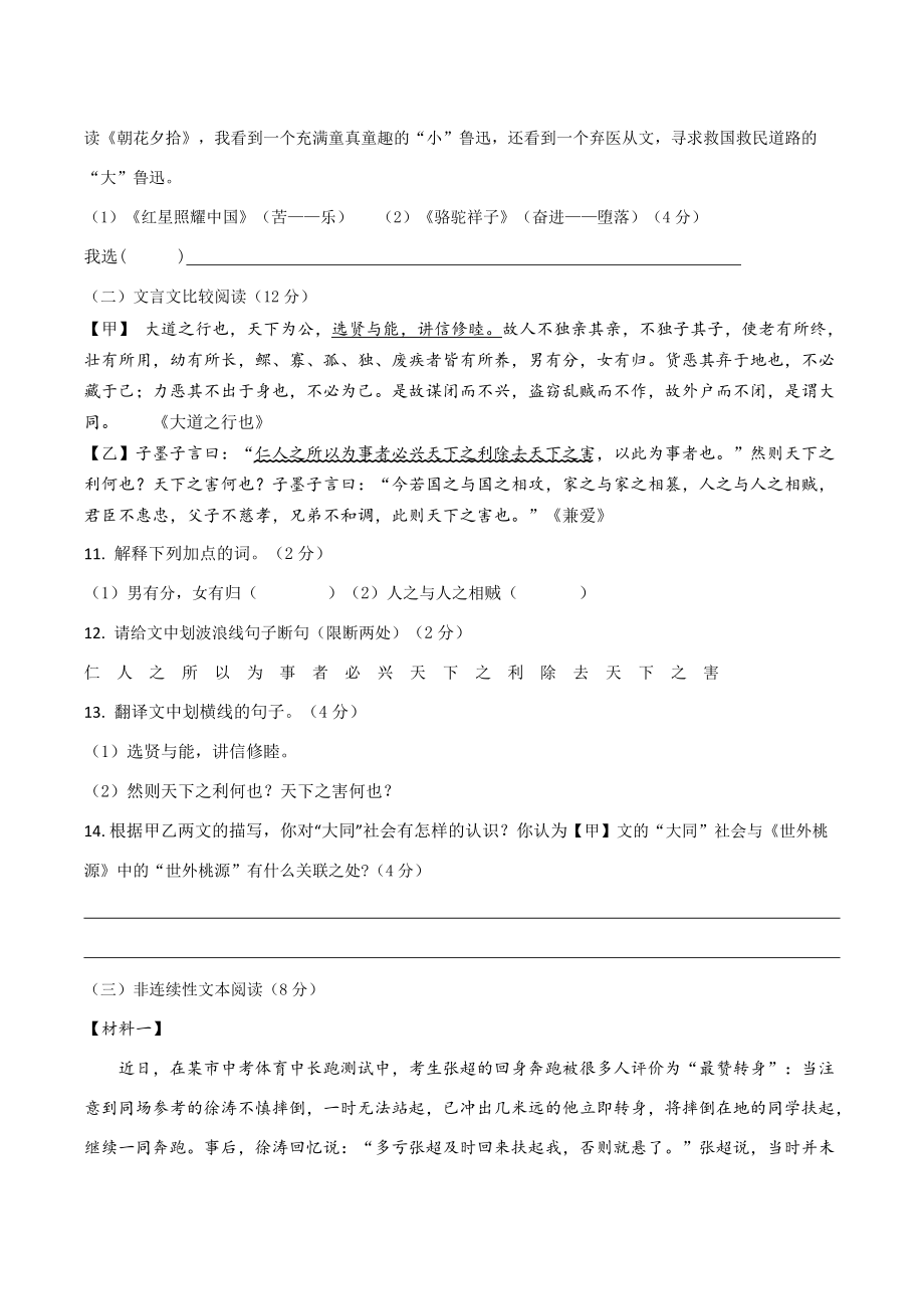 2022年湖南省郴州市中考模拟语文试卷（含答案）_第3页