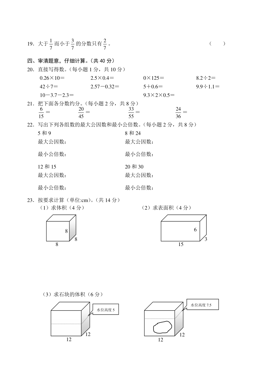 2021年湖南省永州市道县五年级下期中质量监测数学试卷（含答案）_第2页