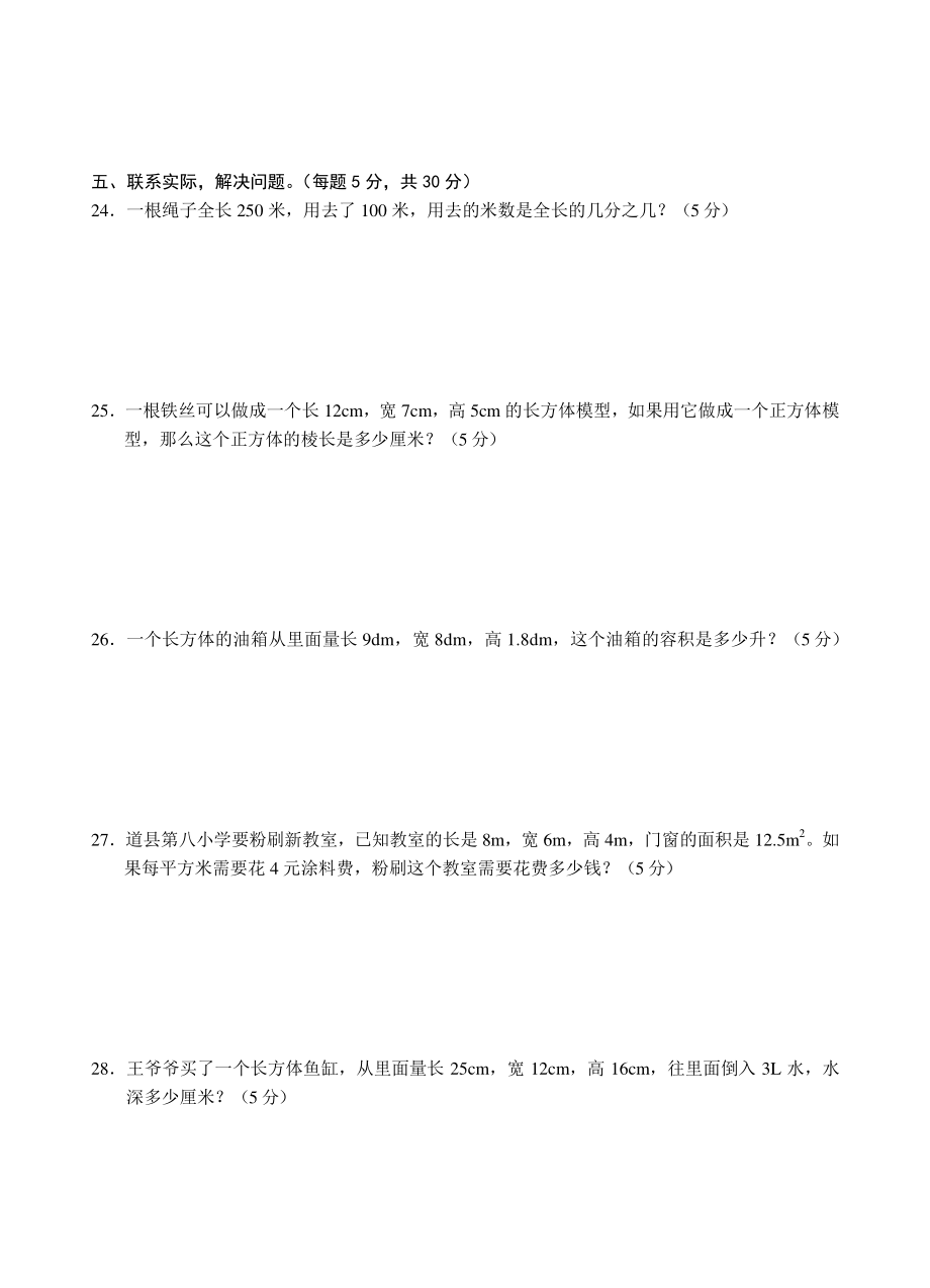 2021年湖南省永州市道县五年级下期中质量监测数学试卷（含答案）_第3页