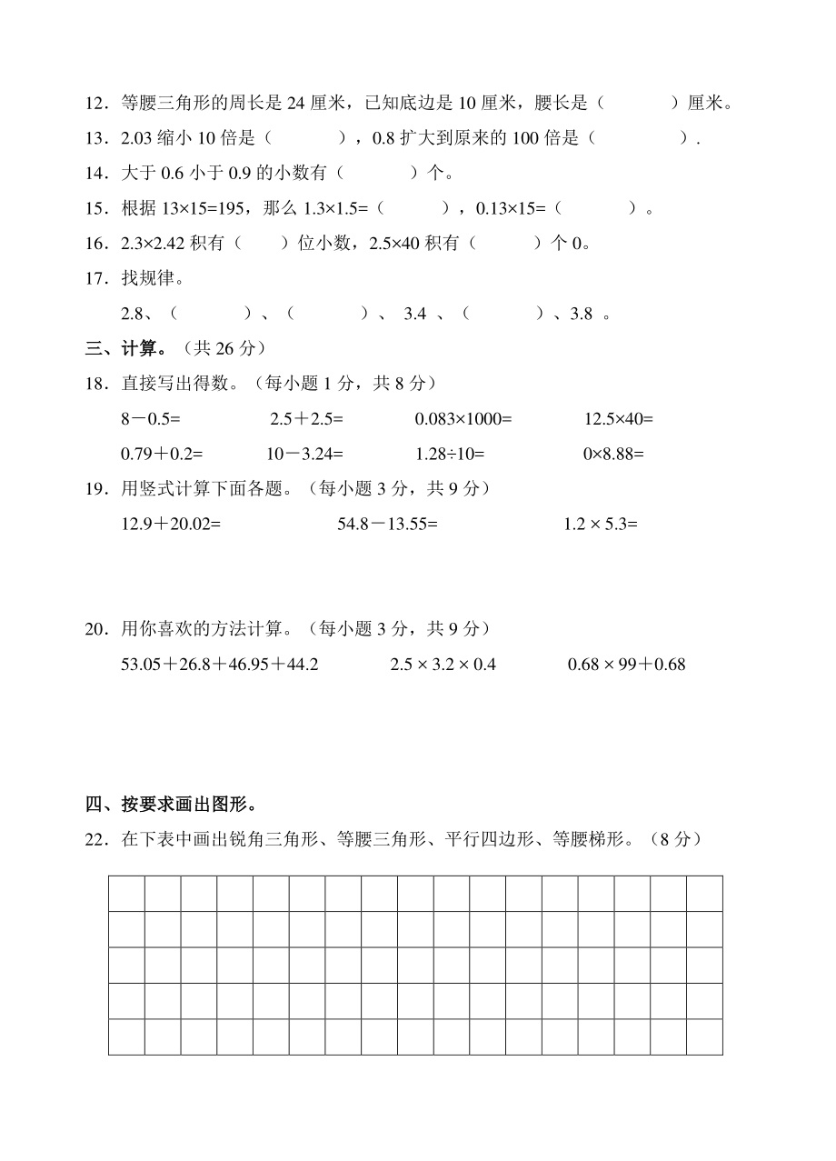 2020-2021学年广东省韶关市新丰县四年级下期中数学试卷（含答案）_第2页