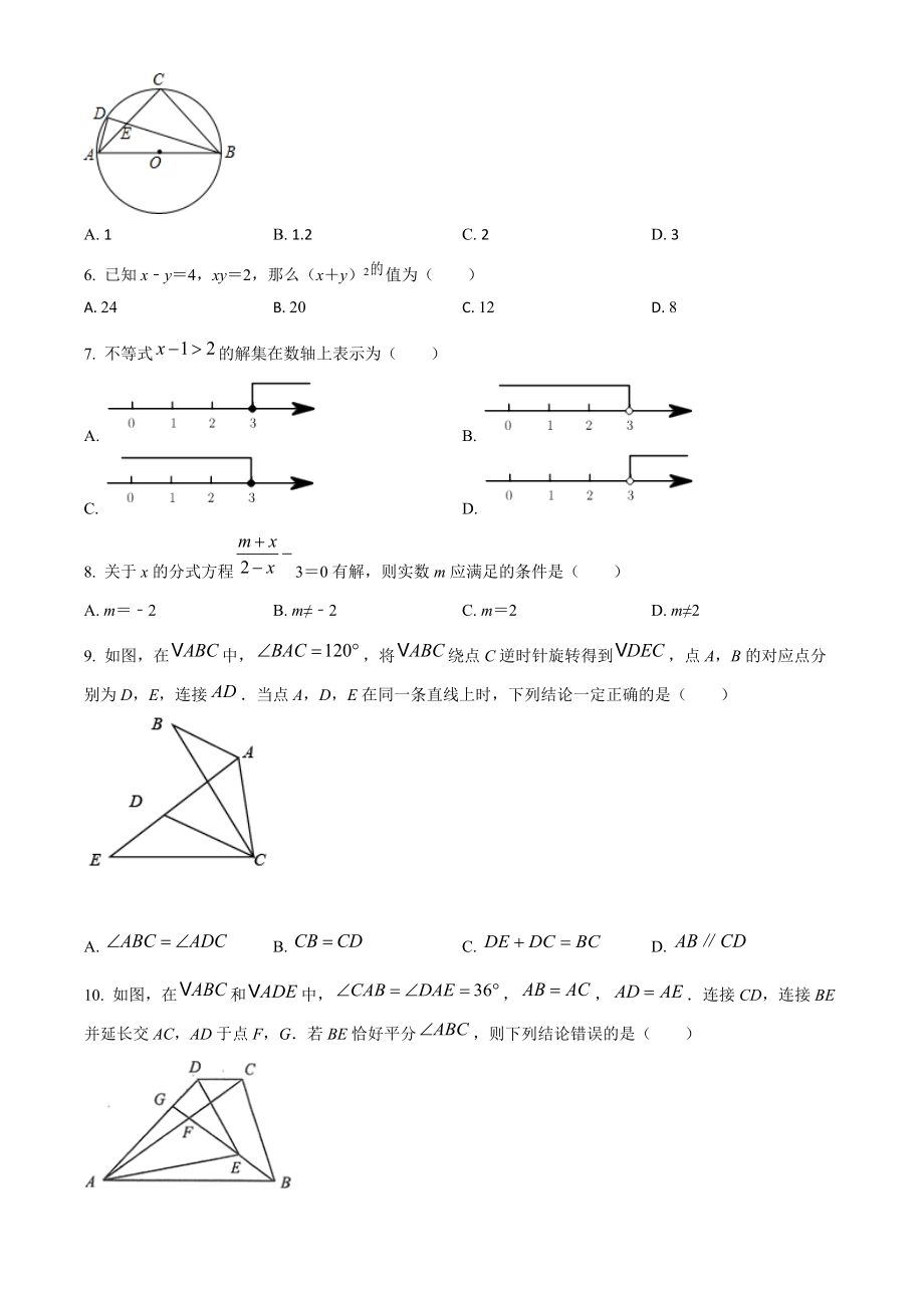 2022年浙江省杭州市中考模拟数学试题（含答案解析）_第2页