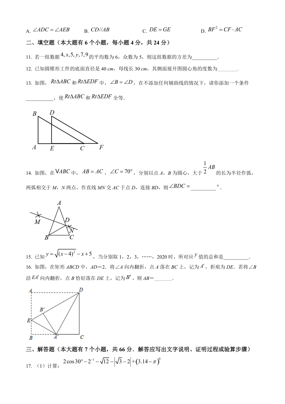 2022年浙江省杭州市中考模拟数学试题（含答案解析）_第3页