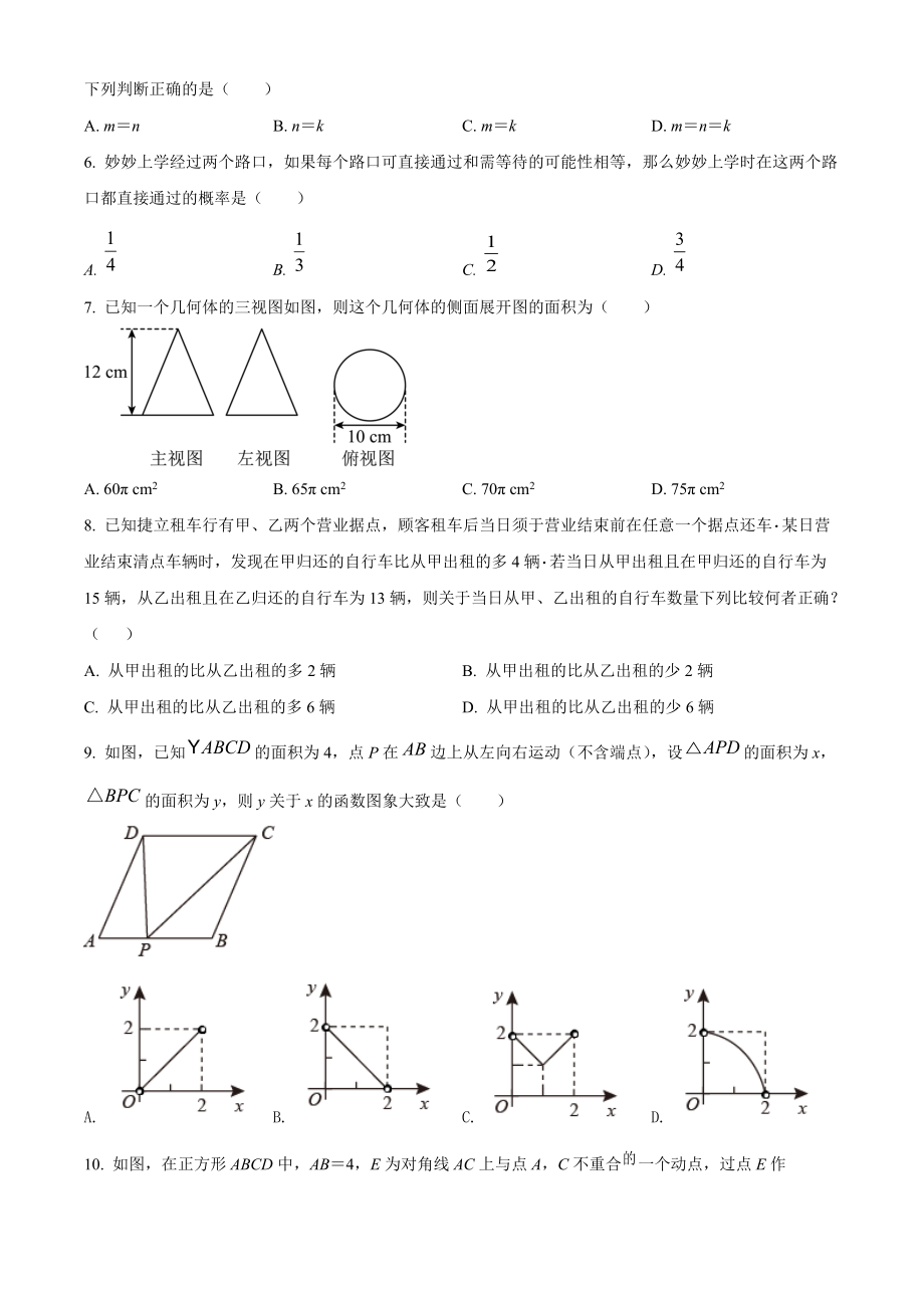 2022年山东省东营数学中考模拟数学试题（含答案解析）_第2页