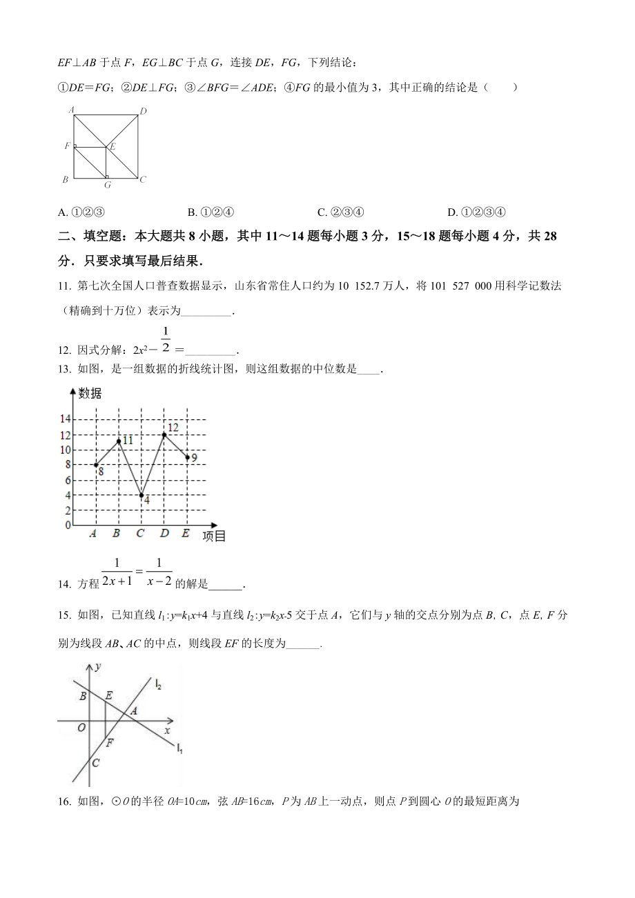 2022年山东省东营数学中考模拟数学试题（含答案解析）_第3页