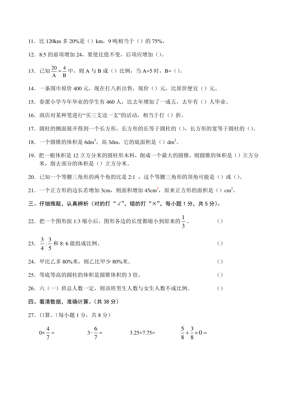 2021年湖南省永州市道县六年级下期中质量监测数学试卷（含答案）_第2页
