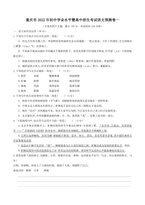 重庆市2022年初中学业水平暨高中招生考试语文预测卷（一）含答案