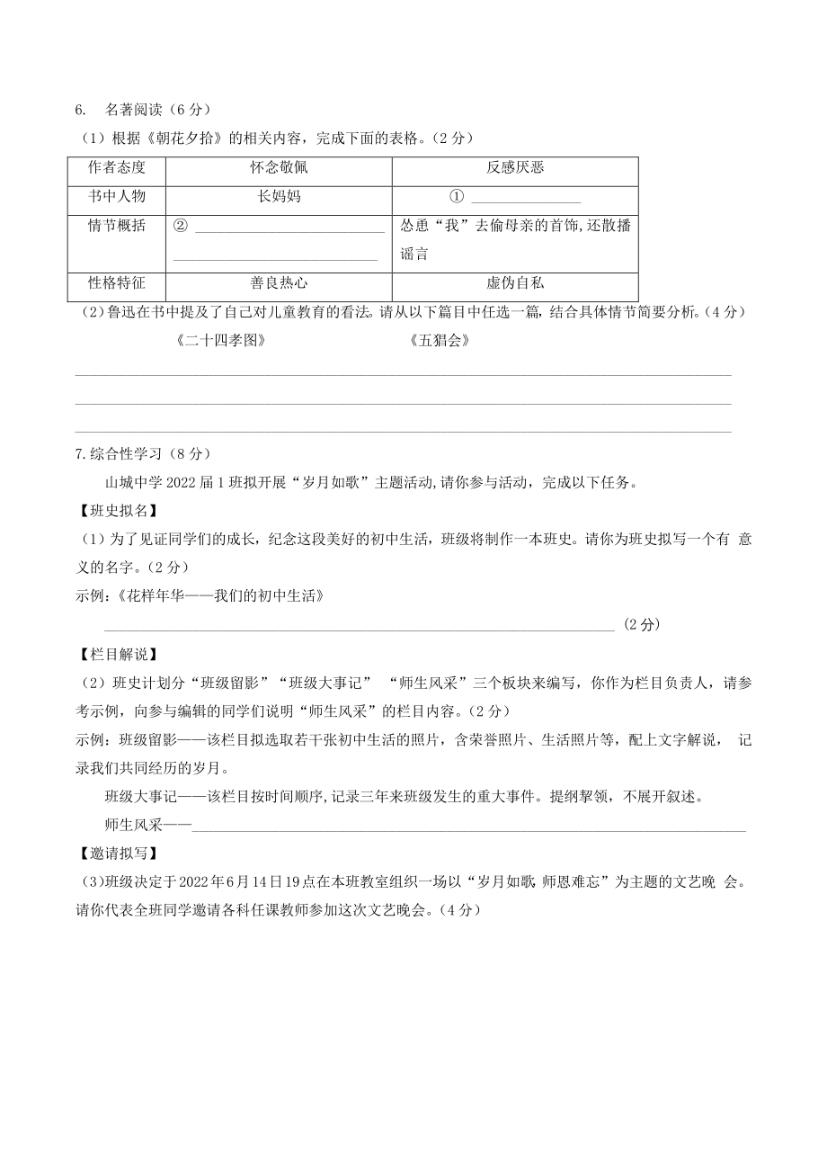 重庆市2022年初中学业水平暨高中招生考试语文预测卷（一）含答案_第2页