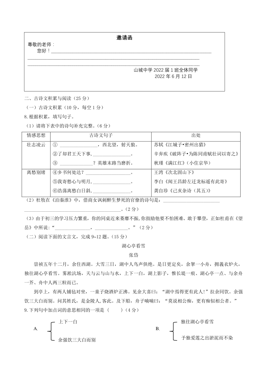 重庆市2022年初中学业水平暨高中招生考试语文预测卷（一）含答案_第3页