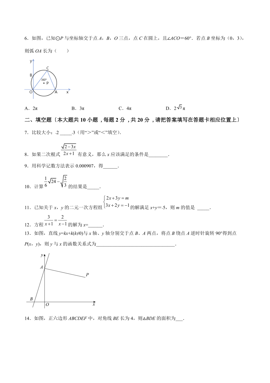 2022年江苏省南京市中考第二次模拟考试数学试卷（含答案解析）_第2页