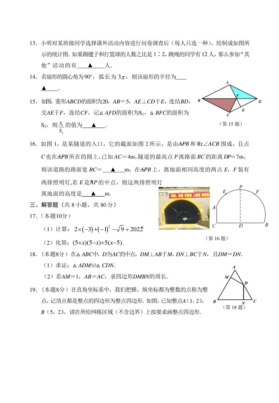 浙江省温州市部分校2021-2022学年中考第一次适应性检测数学试题（含答案）_第3页
