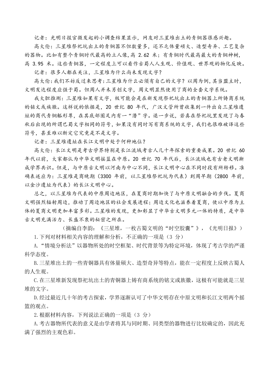 山东省青岛市2022届高三4月模拟考试语文试题（含答案）_第2页