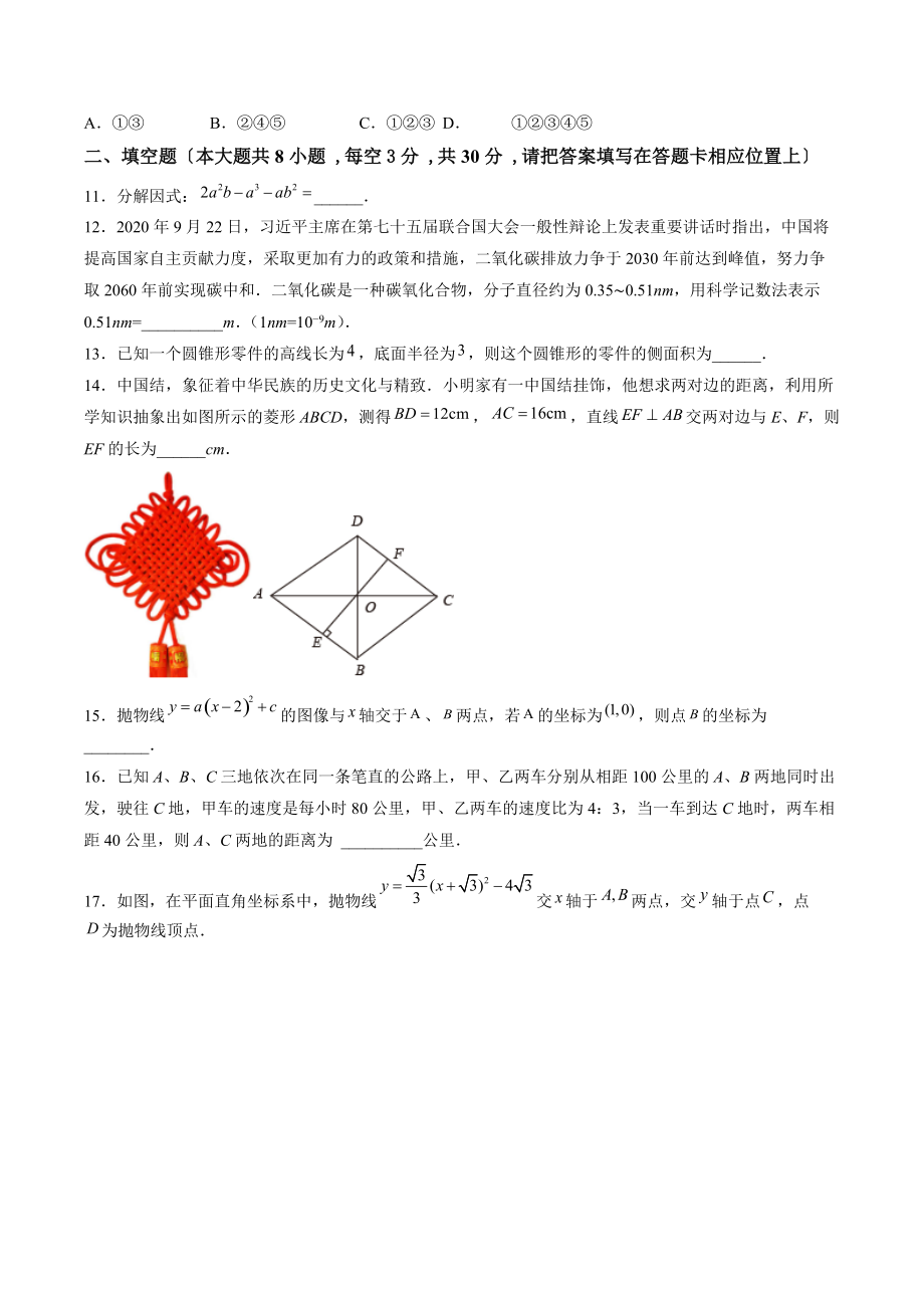 2022年江苏省无锡市中考第二次模拟考试数学试卷（含答案解析）_第3页