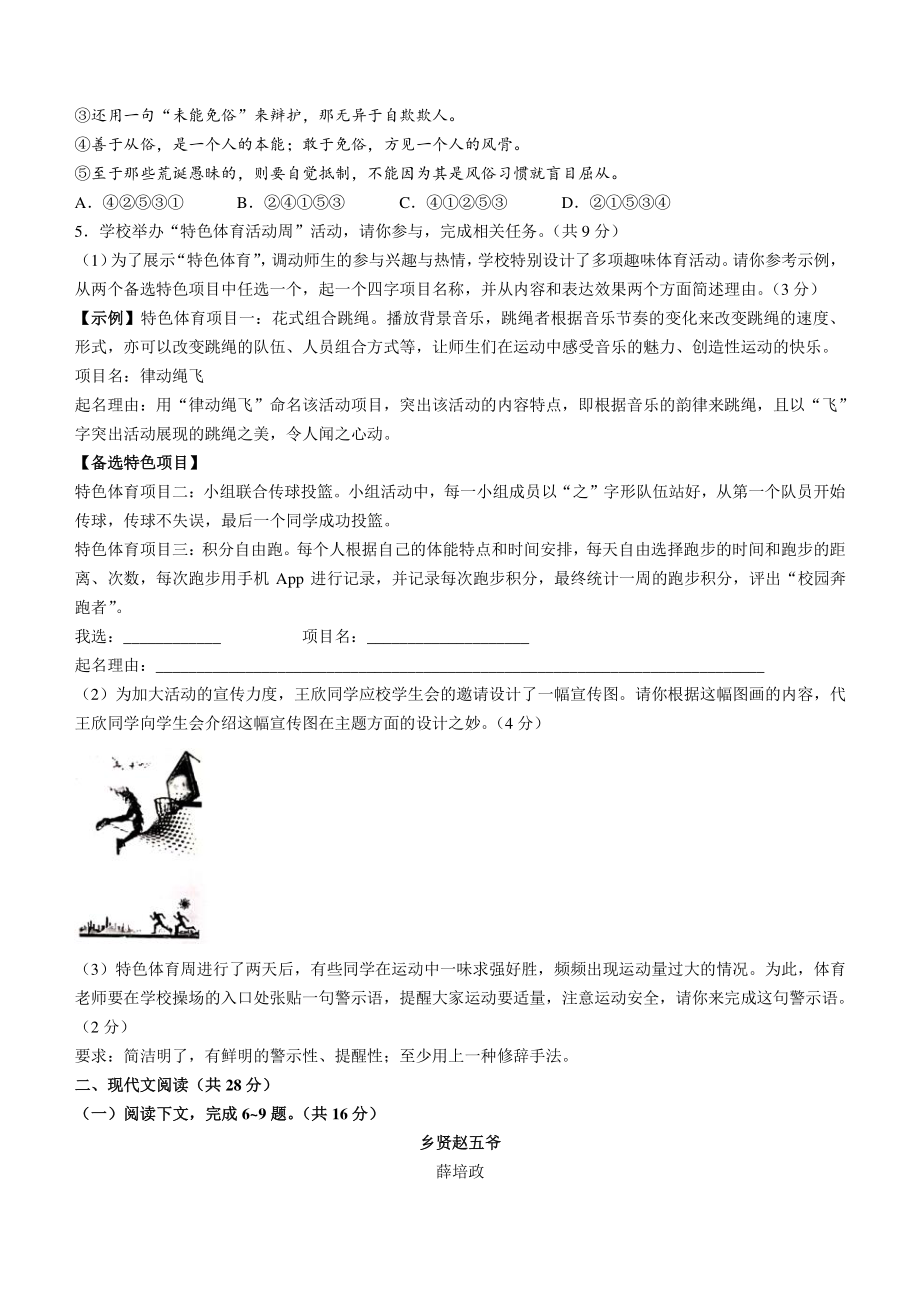 2022年河南省名校联盟中考模拟语文试题（含答案）_第2页