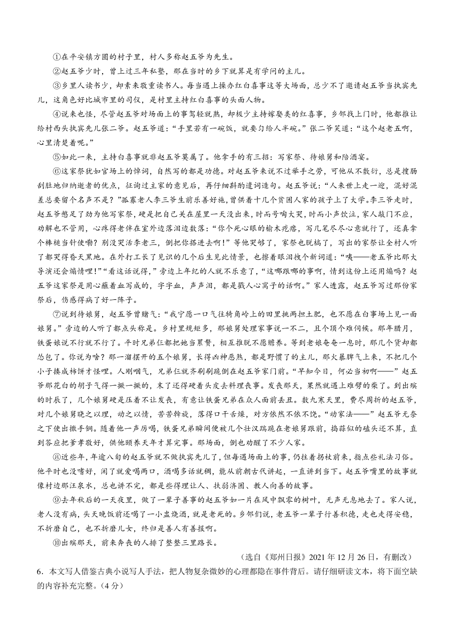 2022年河南省名校联盟中考模拟语文试题（含答案）_第3页