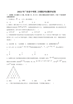 2022年广东省中考第二次模拟考试数学试卷（含答案解析）