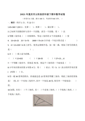 2021年重庆市云阳县四年级下期中数学试卷（含答案）