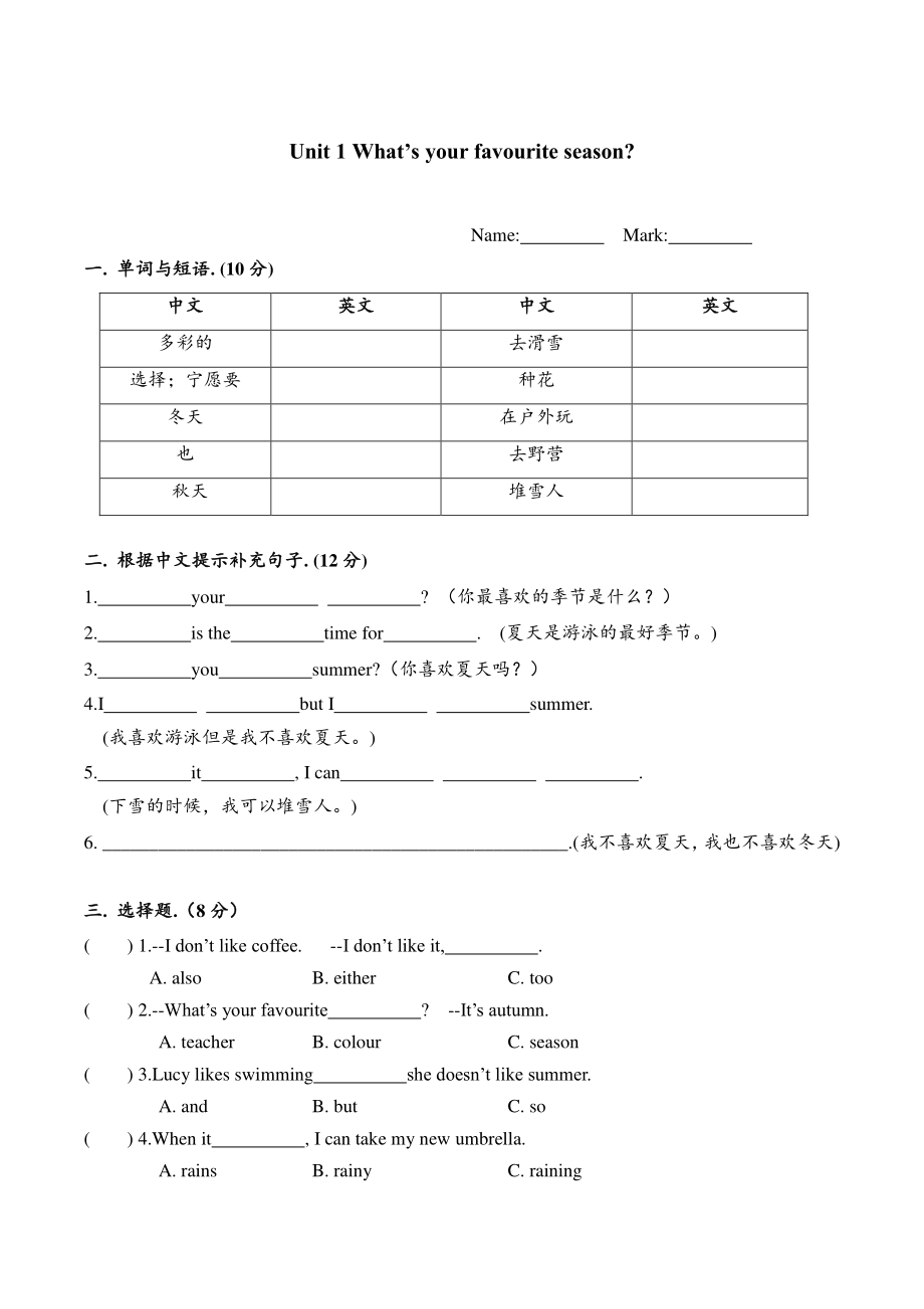 2021-2022学年教科版（广州）五年级下英语全册同步练习_第1页