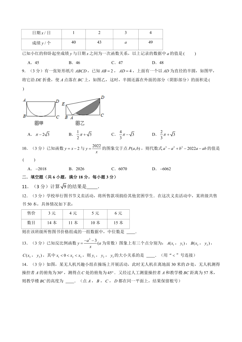 2022年湖北省武汉市中考仿真数学试卷（2）含答案解析_第2页