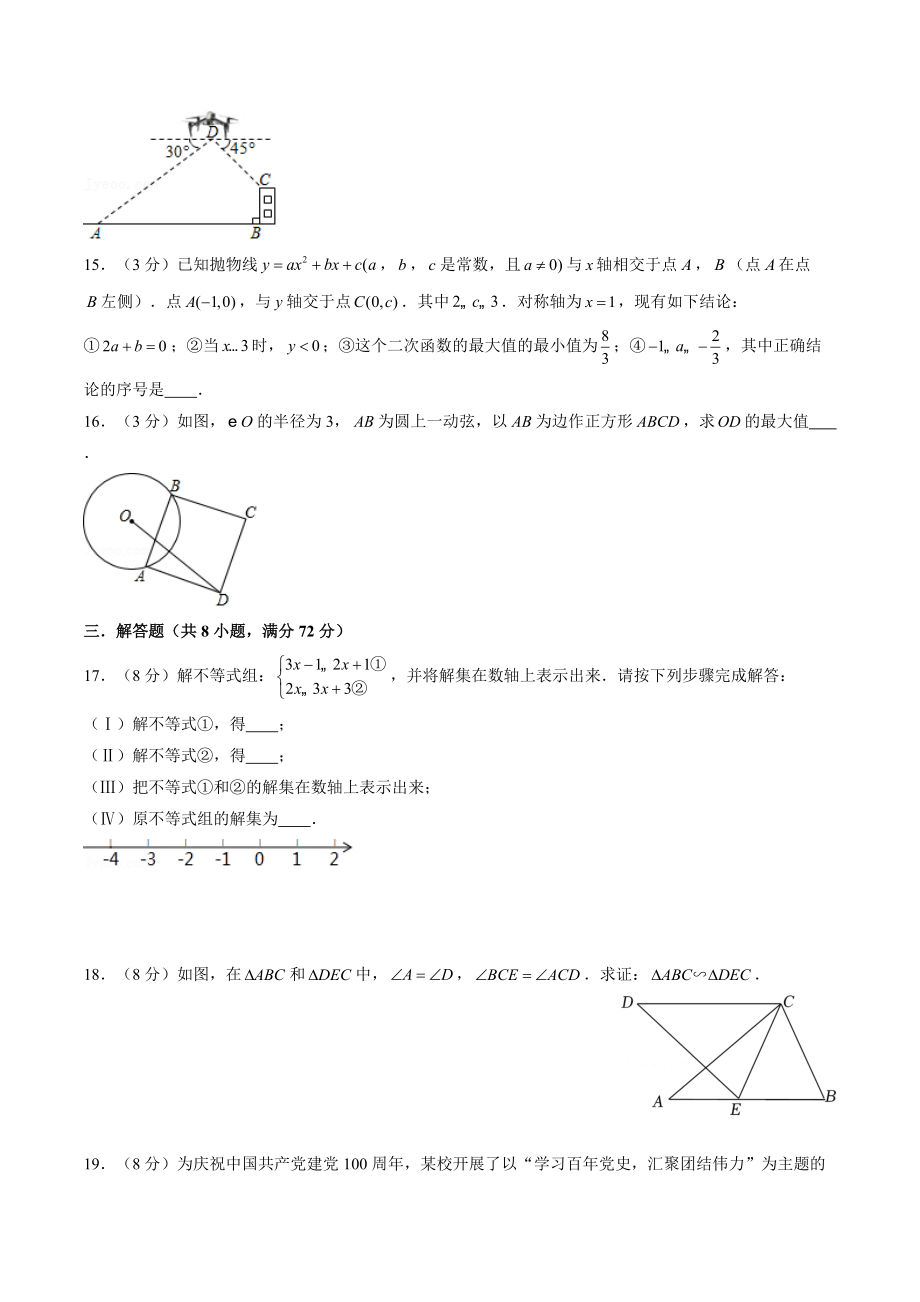 2022年湖北省武汉市中考仿真数学试卷（2）含答案解析_第3页