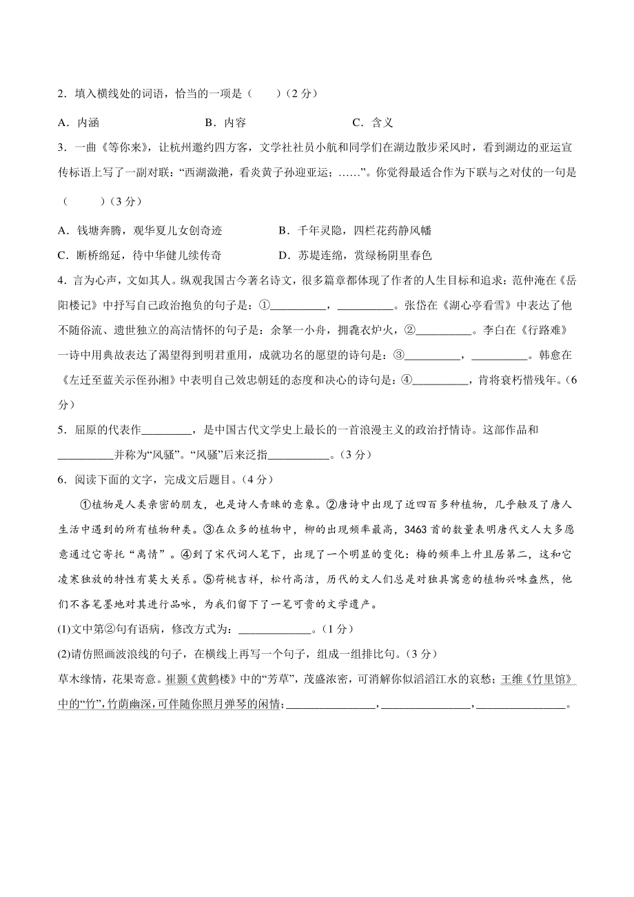 2022年浙江省杭州市中考第二次模拟考试语文试卷（含答案）_第2页