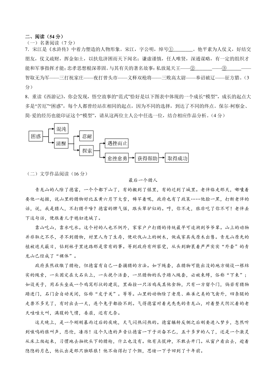 2022年浙江省杭州市中考第二次模拟考试语文试卷（含答案）_第3页