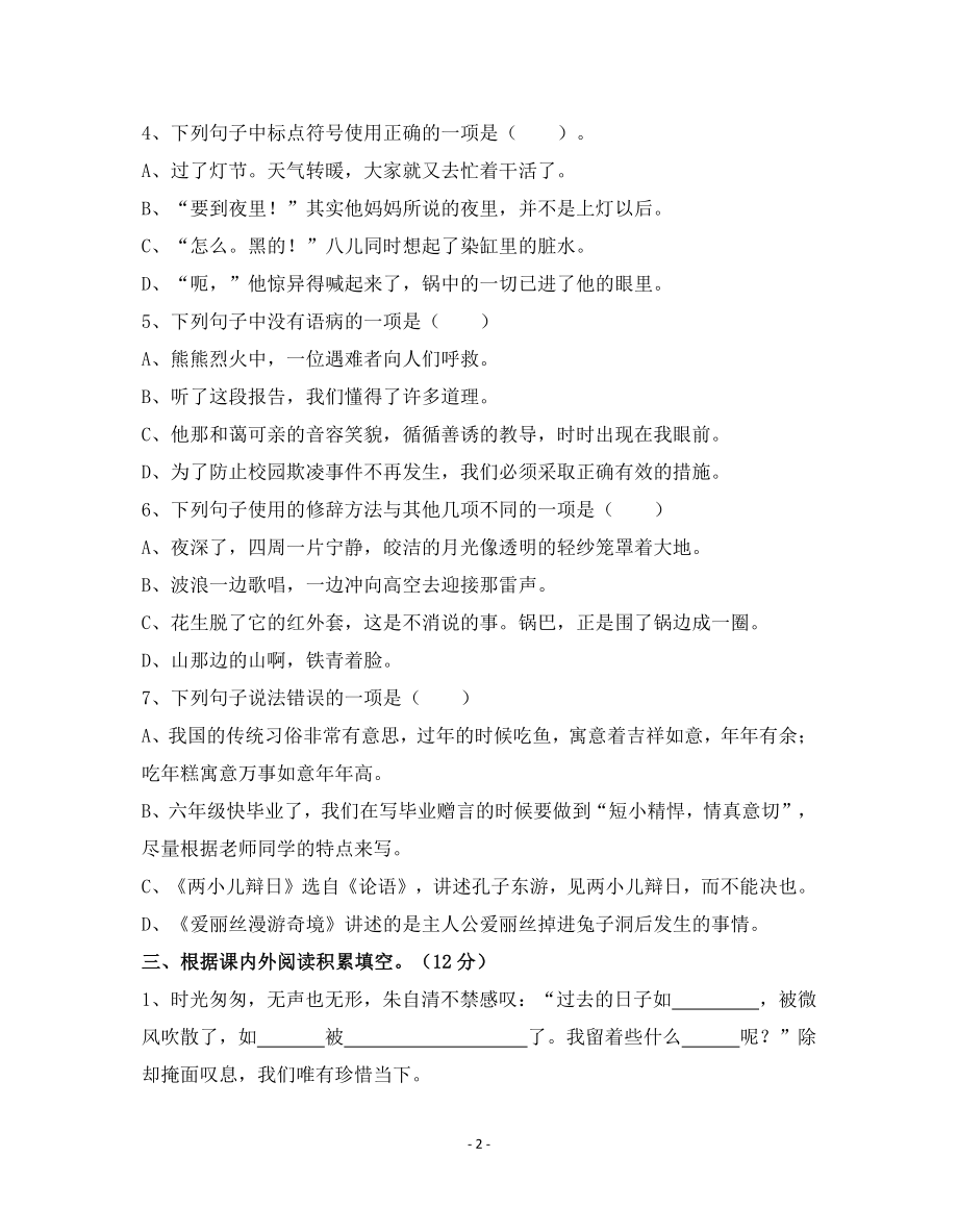2021年浙江省绍兴市诸暨市六年级下期中语文试卷（含答案）_第2页