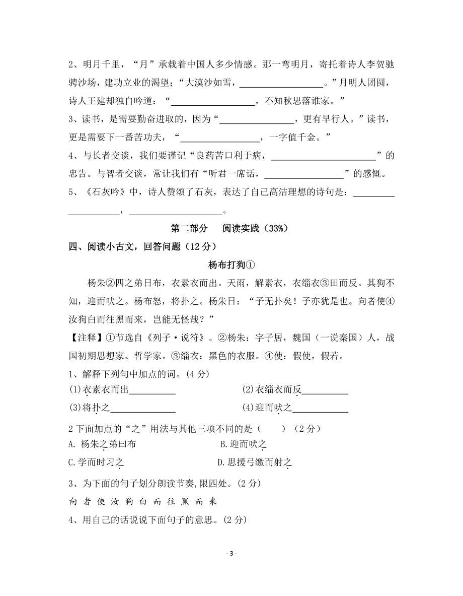 2021年浙江省绍兴市诸暨市六年级下期中语文试卷（含答案）_第3页