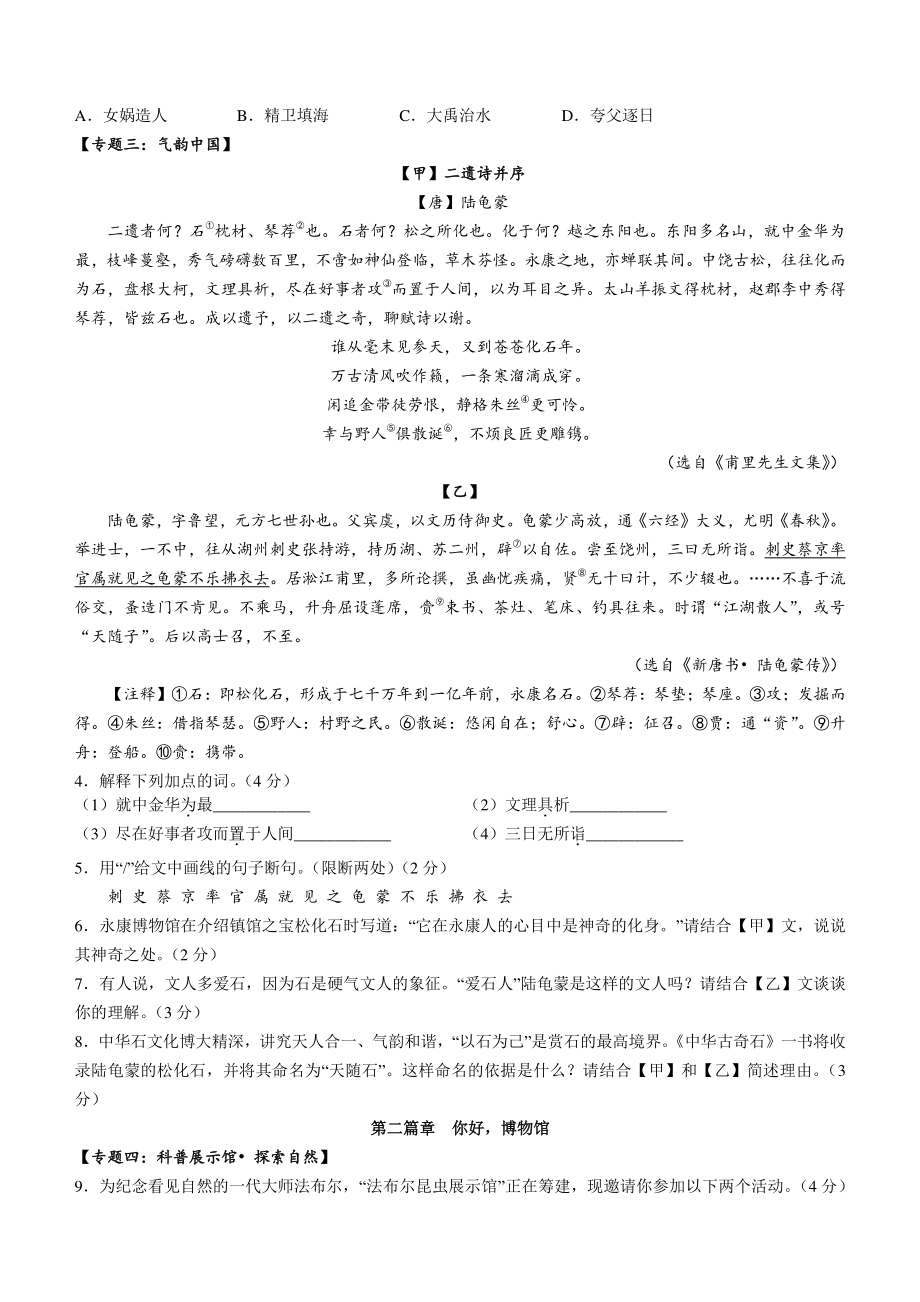 2022年浙江省丽水市初中毕业生学业考试模拟语文试题（一）含答案_第2页
