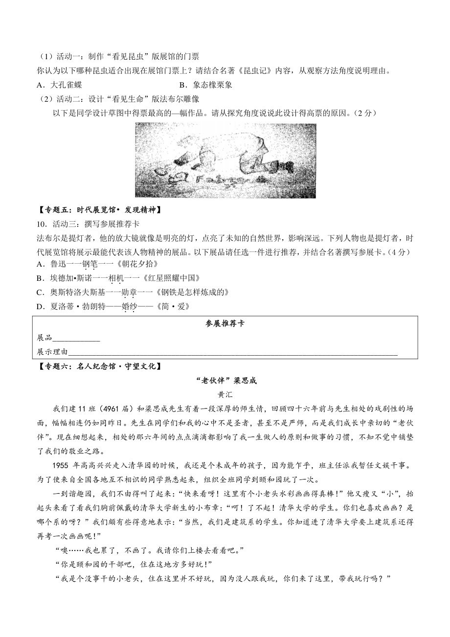 2022年浙江省丽水市初中毕业生学业考试模拟语文试题（一）含答案_第3页
