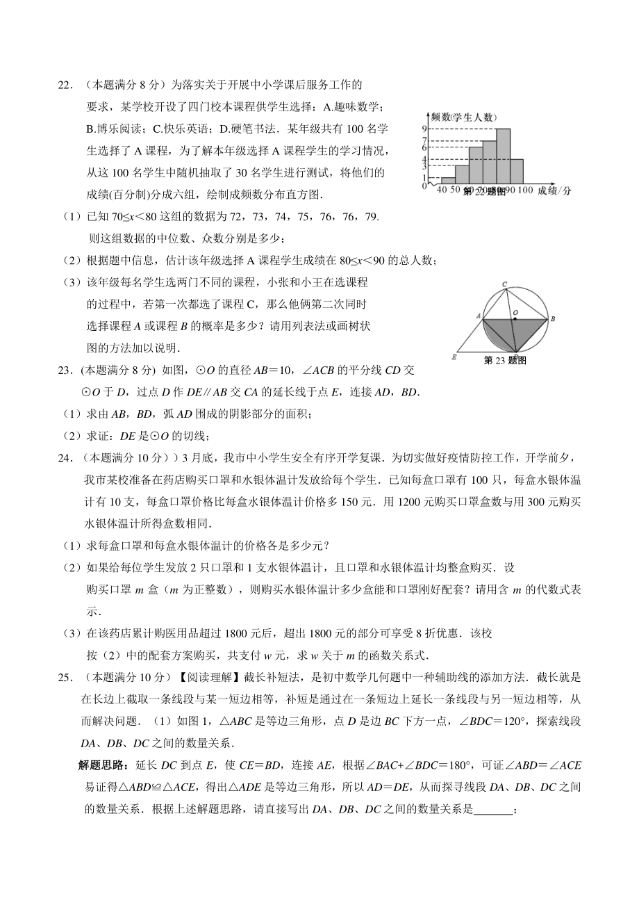 广西省崇左市江州区2022年中考模拟考试数学试题（一）含答案_第3页