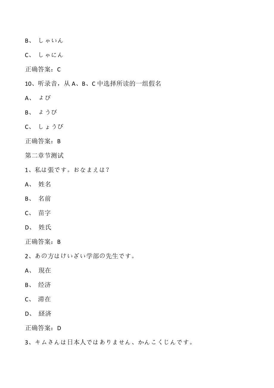 青岛职业技术学院《跟我一起学日语》章节测试（附答案）_第3页