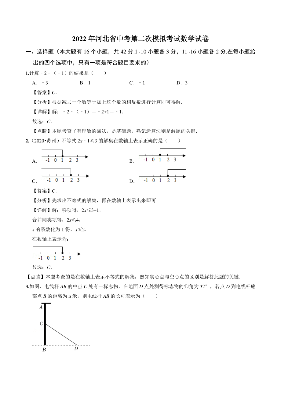 2022年河北省中考第二次模拟考试数学试卷（含答案解析）_第1页