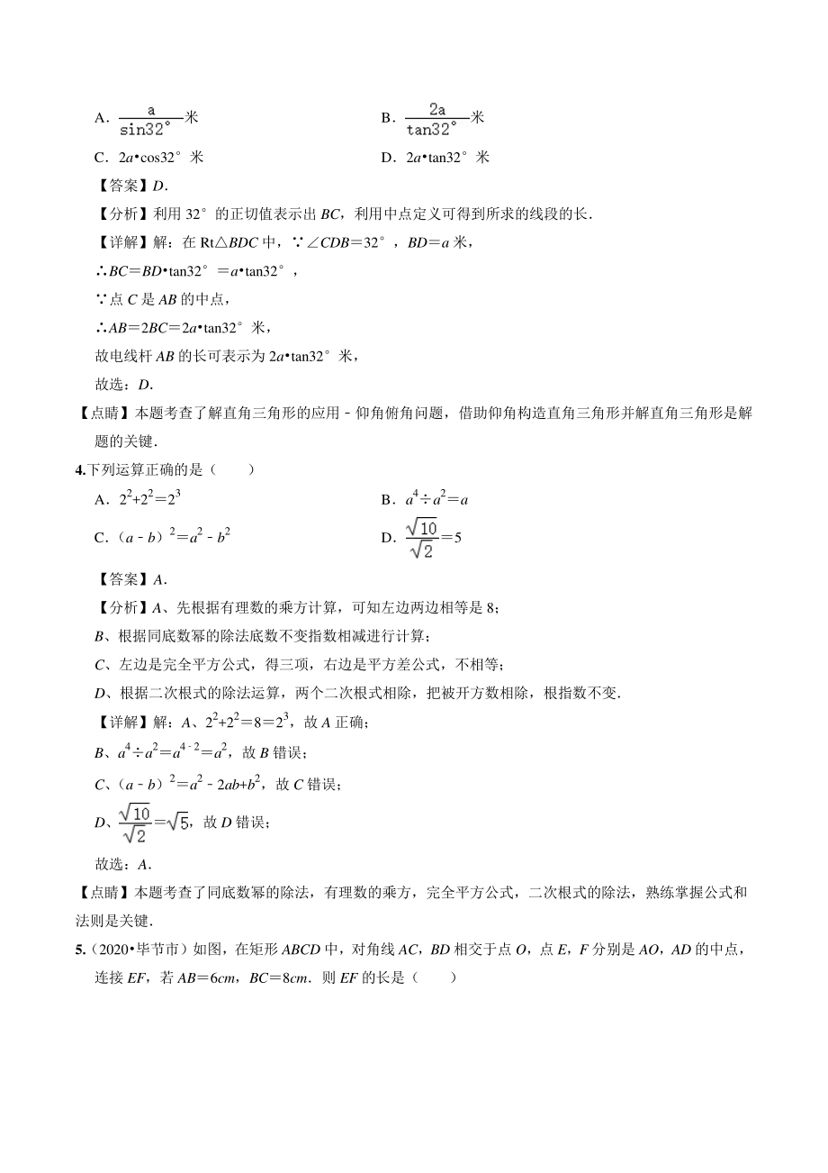 2022年河北省中考第二次模拟考试数学试卷（含答案解析）_第2页