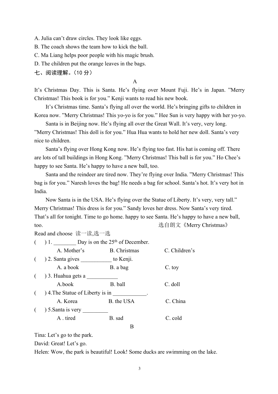 2021年江苏省盐城市滨海市四年级下期中检测英语试卷（含答案）_第3页