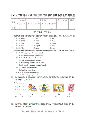 2021年湖南省永州市道县五年级下英语期中质量监测试卷及听力答案